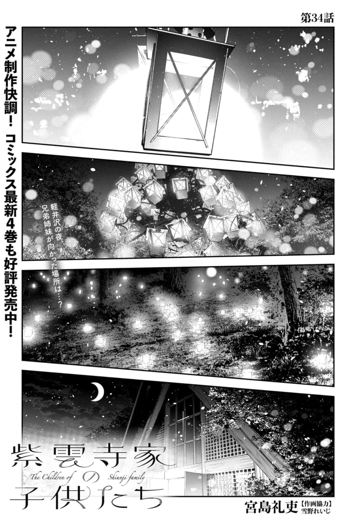 Read The Children of Shiunji Family EN Manga Online