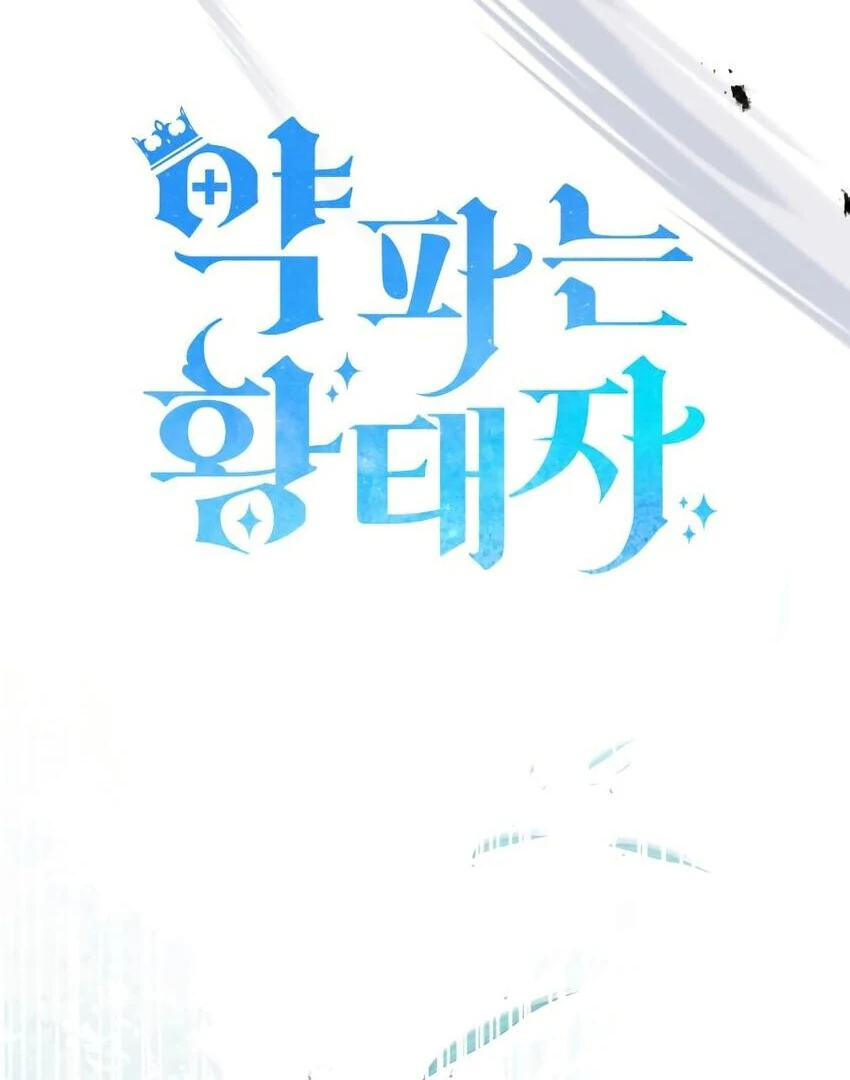 Read The Crown Prince That Sells Medicine EN Manga Online