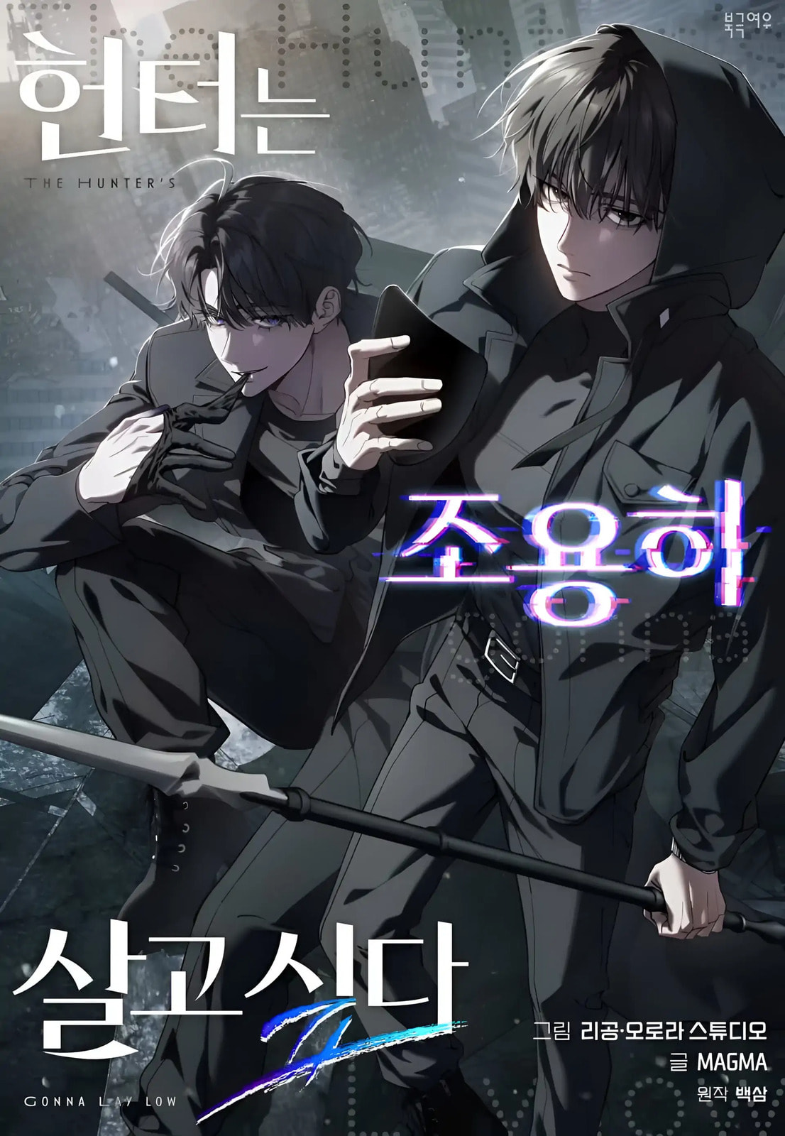 Read The Hunter's Gonna Lay Low Manga Online