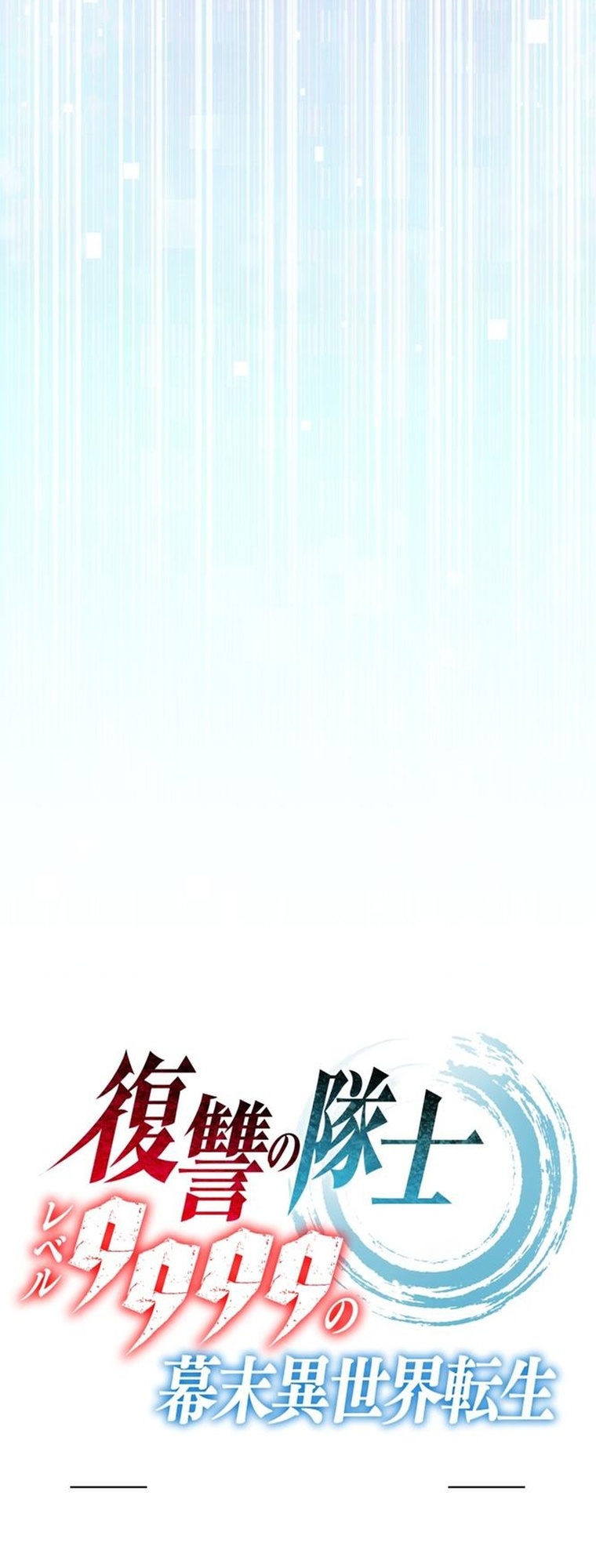Read The Level 9999 Otherworldly Warriors From the End of the Edo Period EN Manga Online