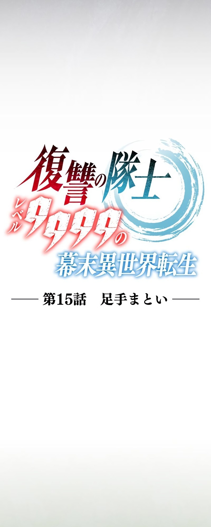 Read The Level 9999 Otherworldly Warriors From the End of the Edo Period EN Manga Online