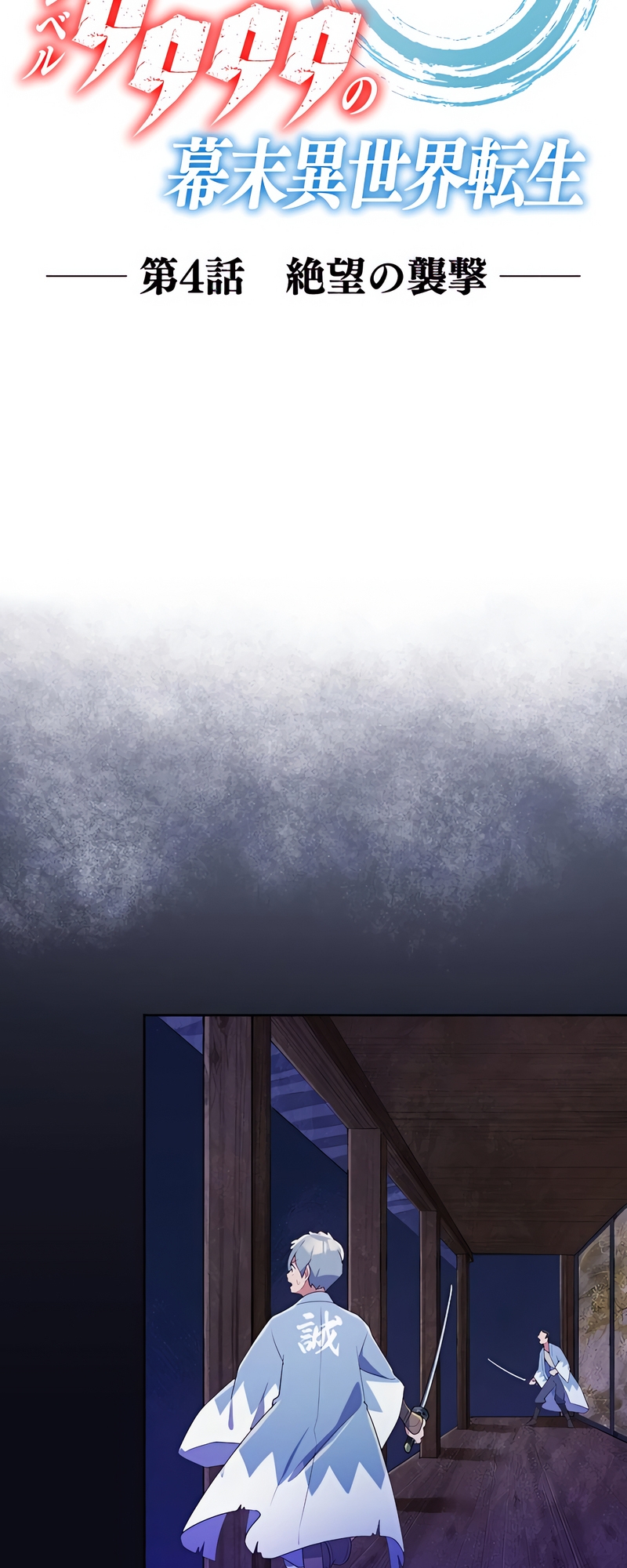 Read The Level 9999 Otherworldly Warriors From the End of the Edo Period EN Manga Online