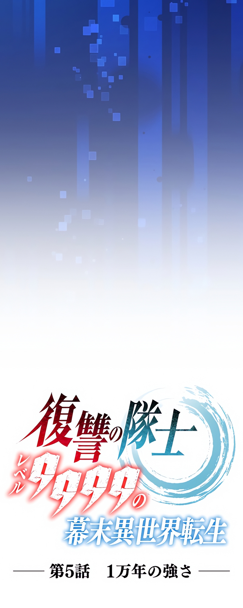 Read The Level 9999 Otherworldly Warriors From the End of the Edo Period EN Manga Online