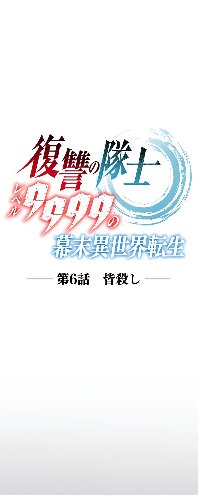 Read The Level 9999 Otherworldly Warriors From the End of the Edo Period EN Manga Online