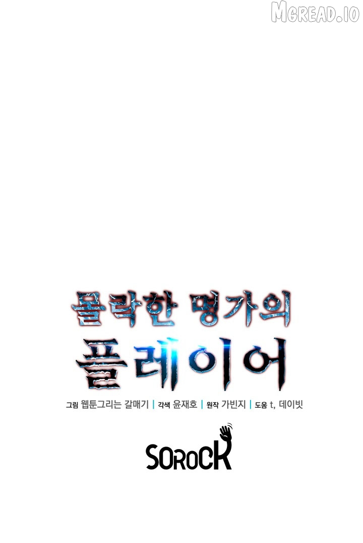 Read The Player of the Fallen Family EN Manga Online