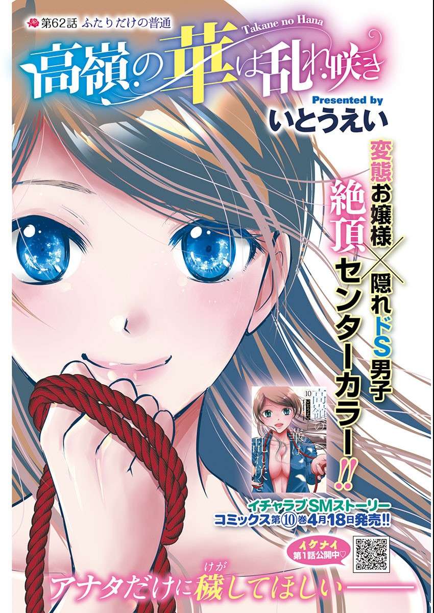 Read The Unattainable Flower's Twisted Bloom EN Manga Online