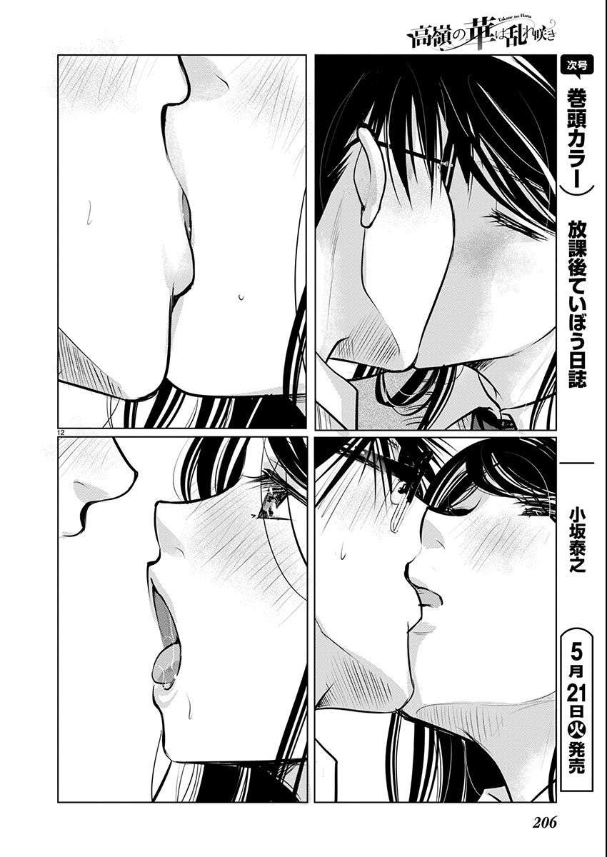 Read The Unattainable Flower's Twisted Bloom EN Manga Online