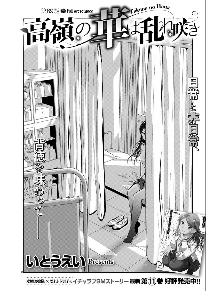 Read The Unattainable Flower's Twisted Bloom EN Manga Online