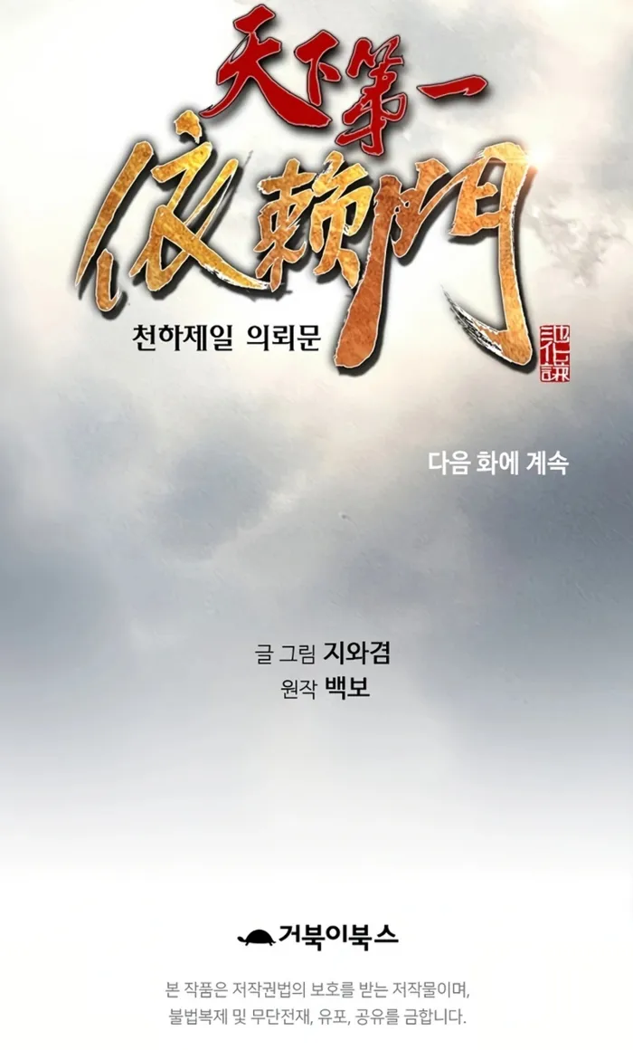 Read The World’s Best Sect of Dependency EN Manga Online
