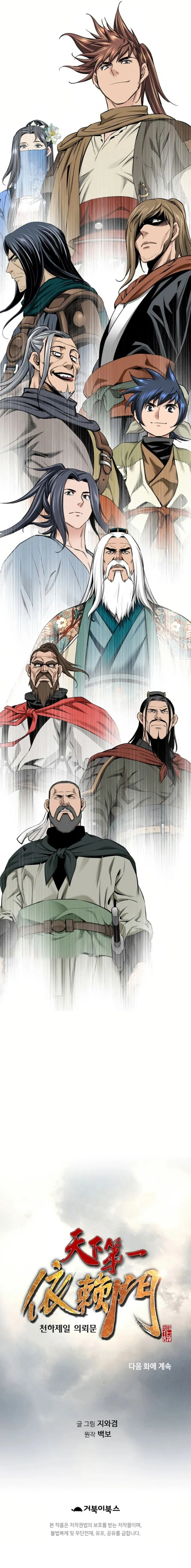 Read The World’s Best Sect of Dependency EN Manga Online