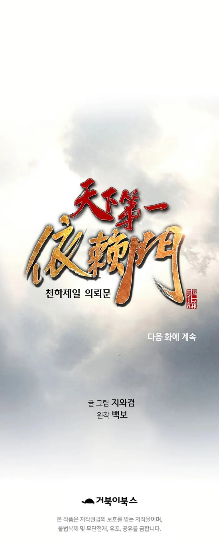 Read The World’s Best Sect of Dependency EN Manga Online