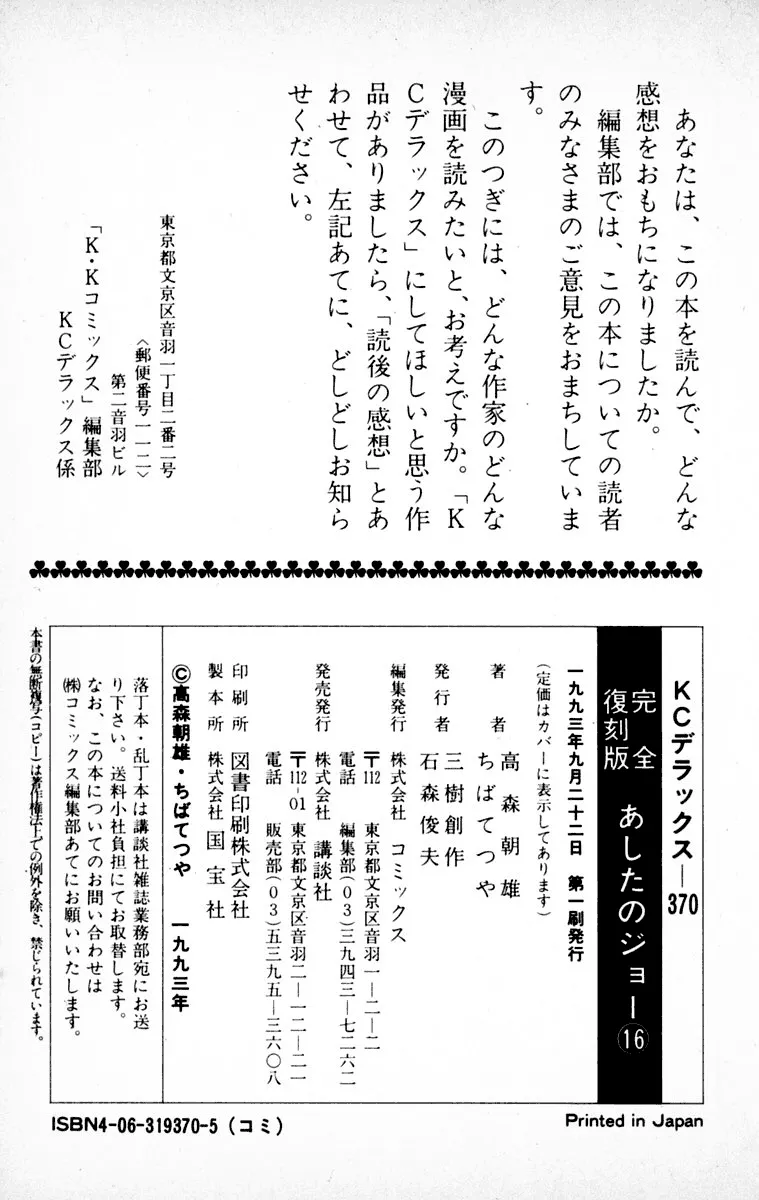 Read Tomorrow's Joe EN Manga Online