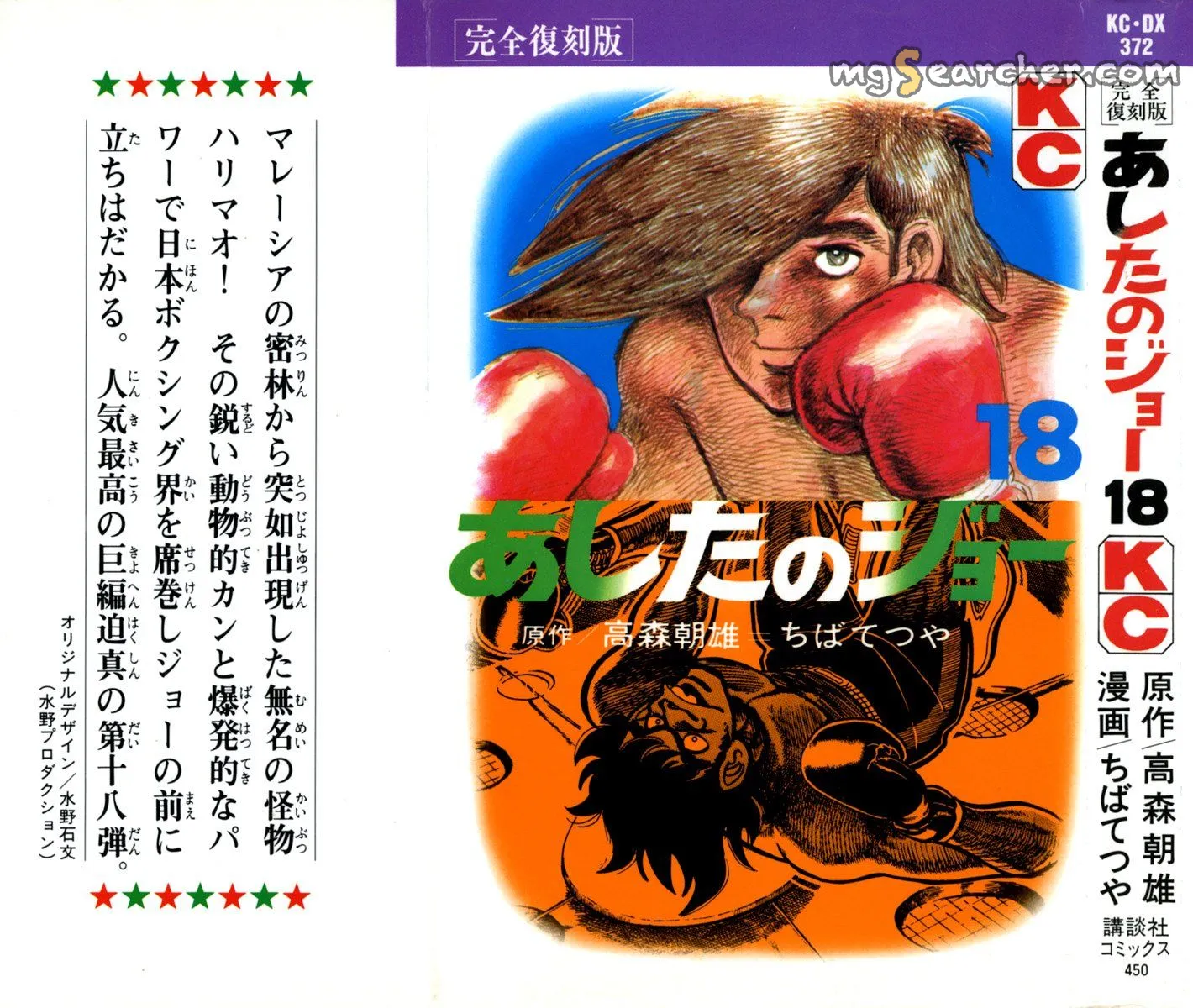 Read Tomorrow's Joe EN Manga Online