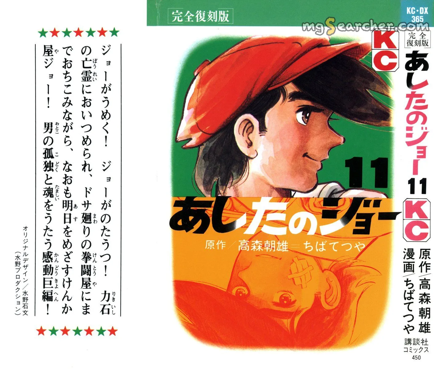 Read Tomorrow's Joe EN Manga Online