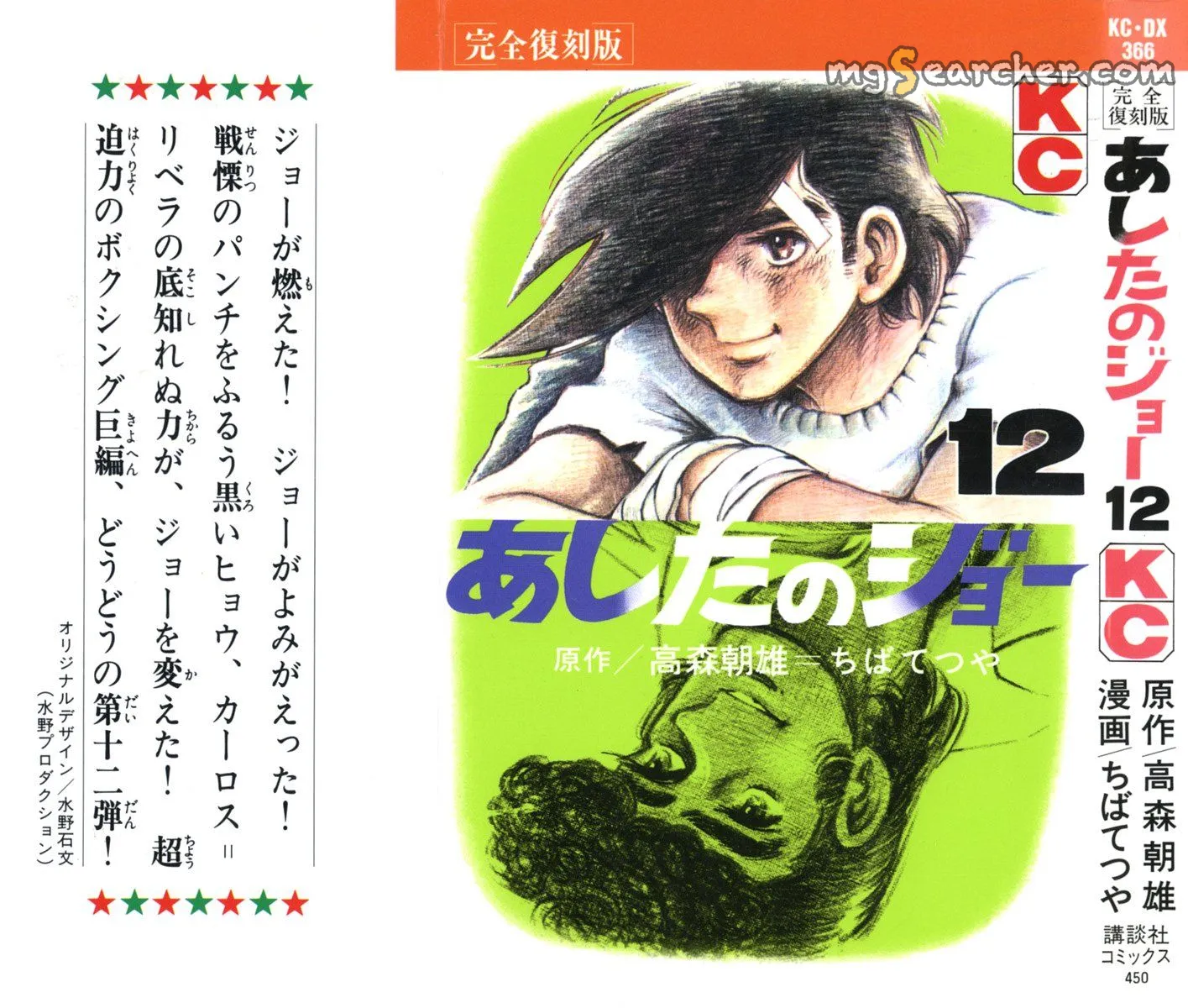 Read Tomorrow's Joe EN Manga Online