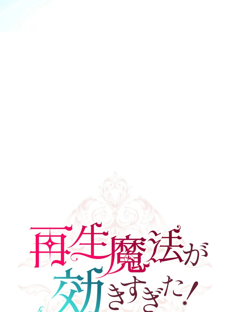 Read Too Much Regeneration! Now the King Obsesses Over Me EN Manga Online