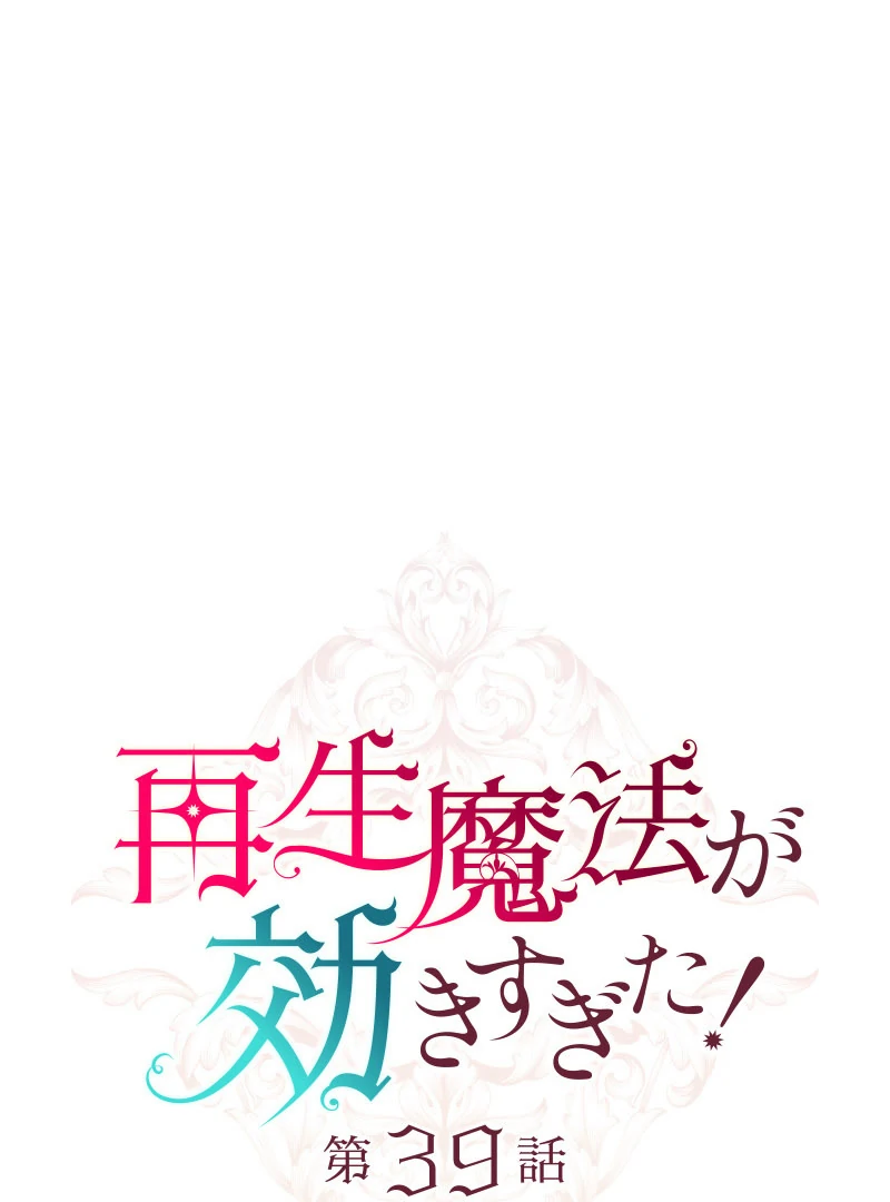 Read Too Much Regeneration! Now the King Obsesses Over Me EN Manga Online