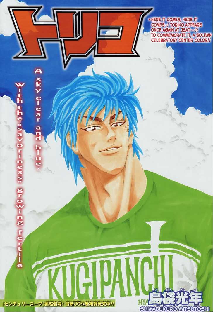Read Toriko EN Manga Online