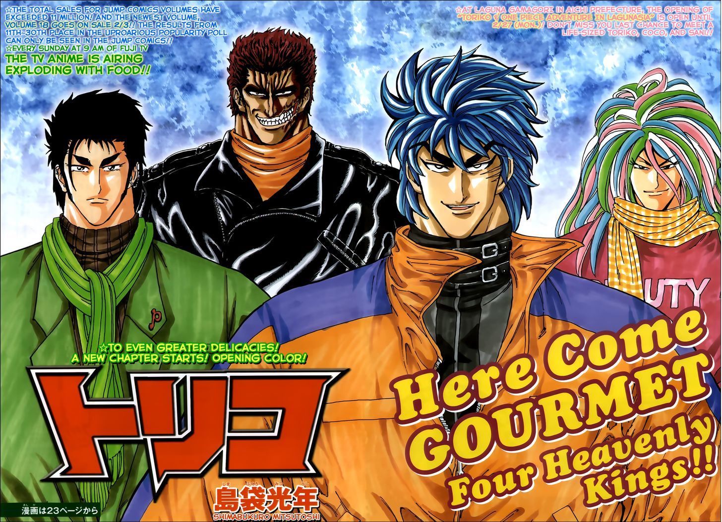 Read Toriko EN Manga Online