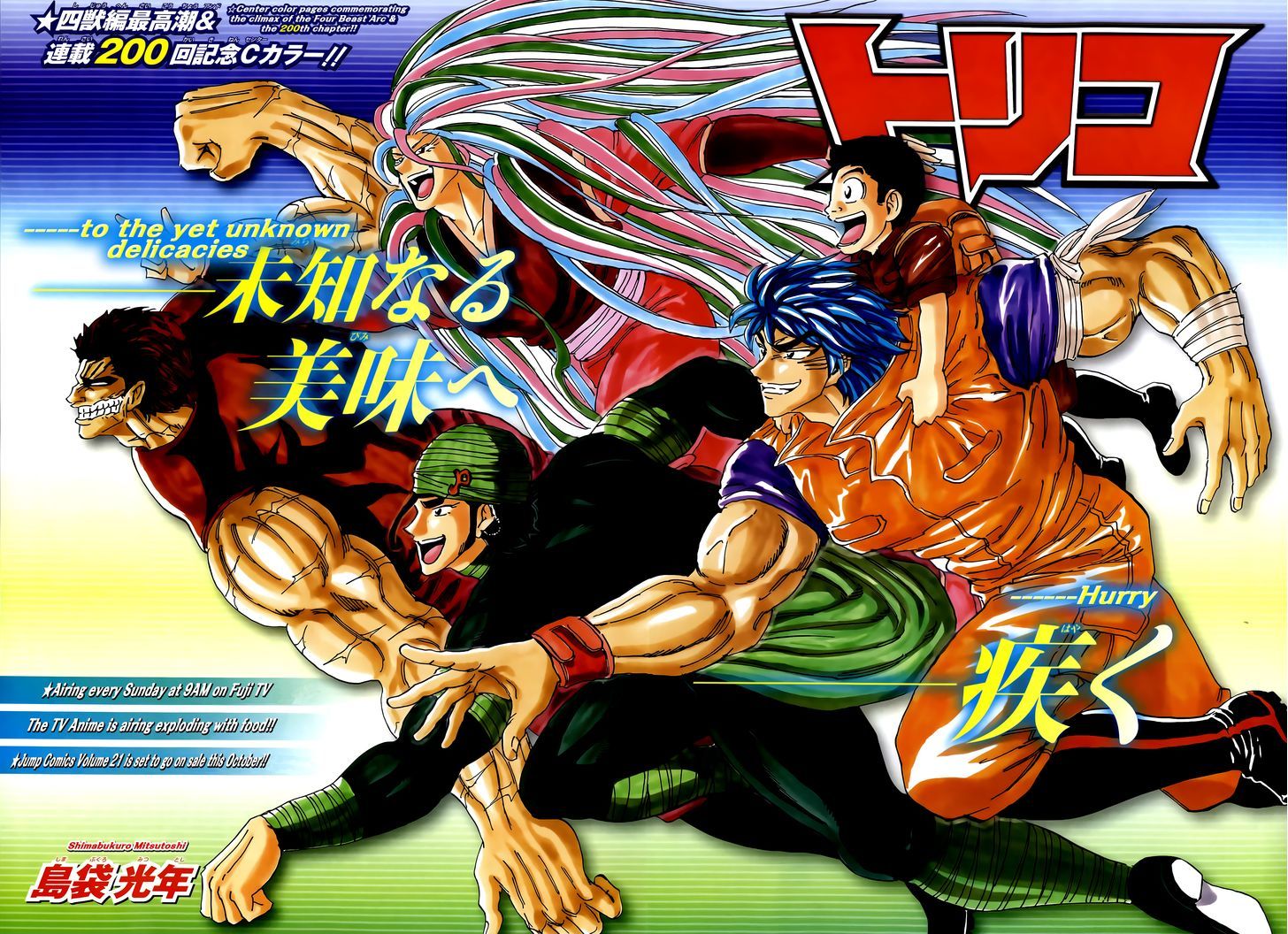 Read Toriko EN Manga Online