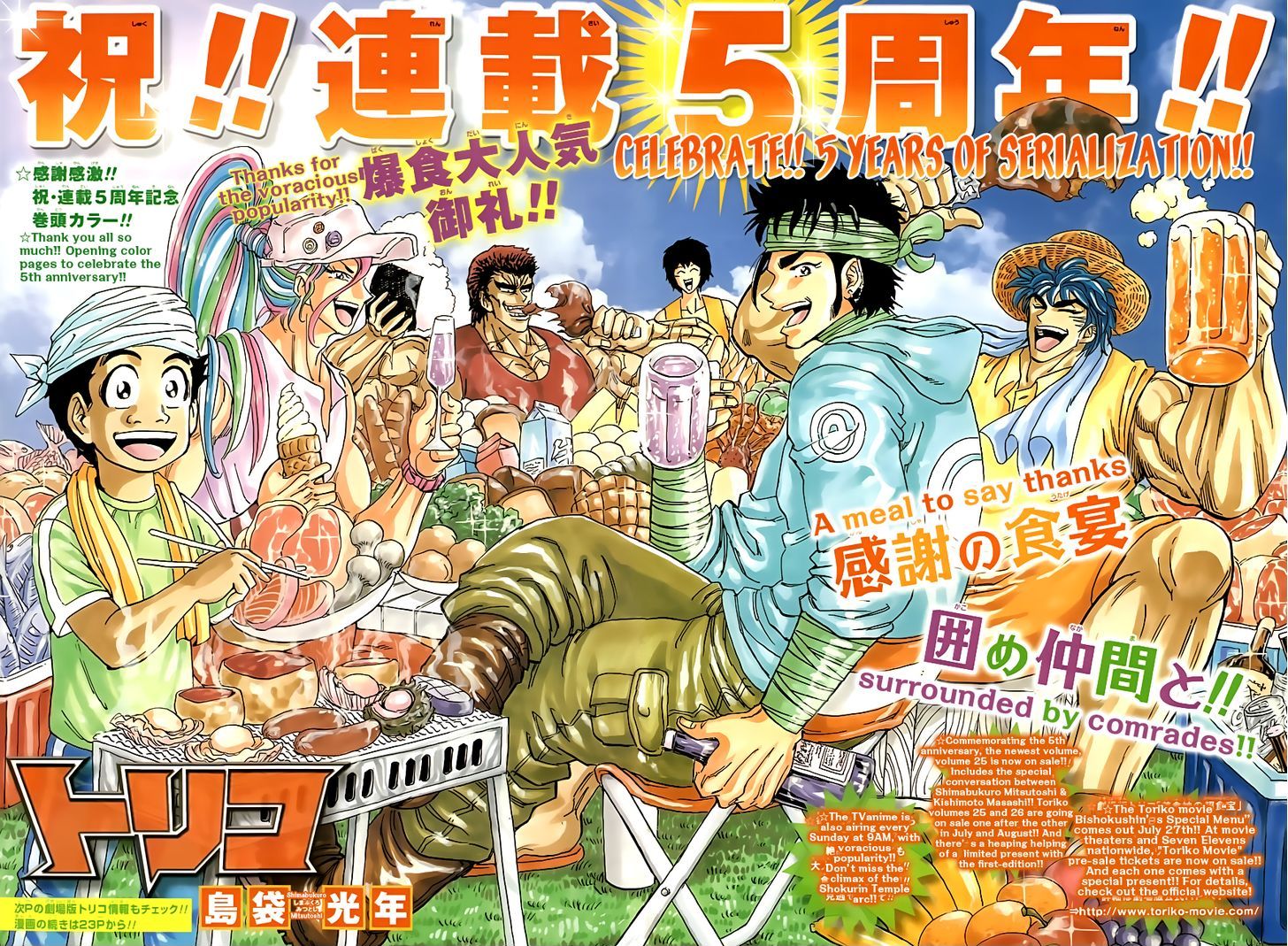 Read Toriko EN Manga Online