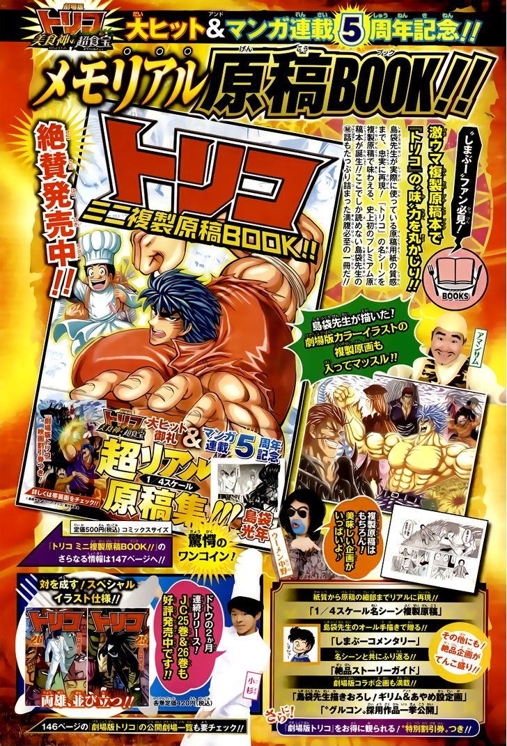 Read Toriko EN Manga Online