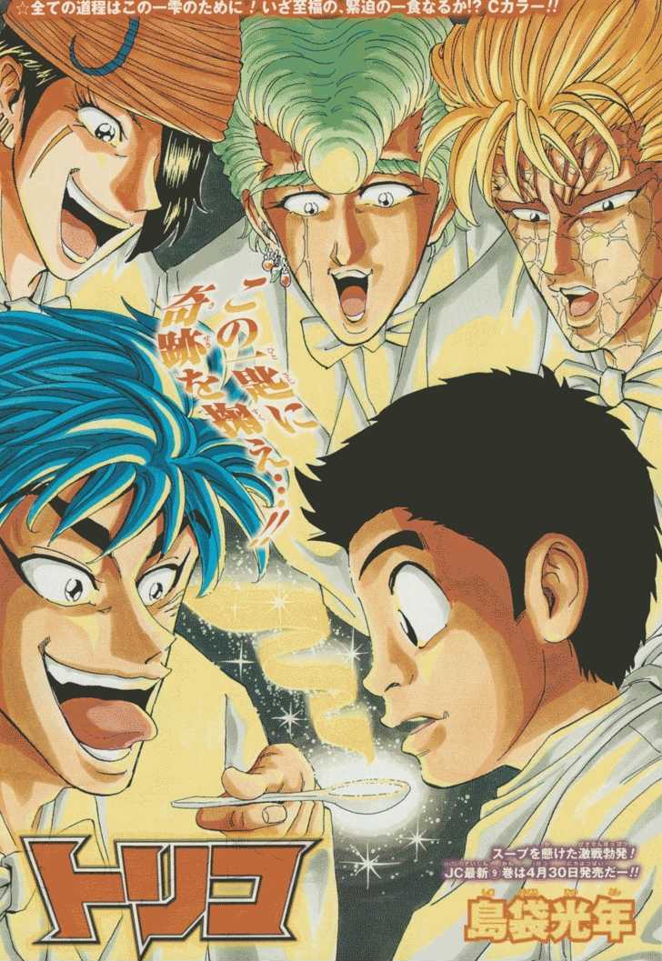 Read Toriko EN Manga Online
