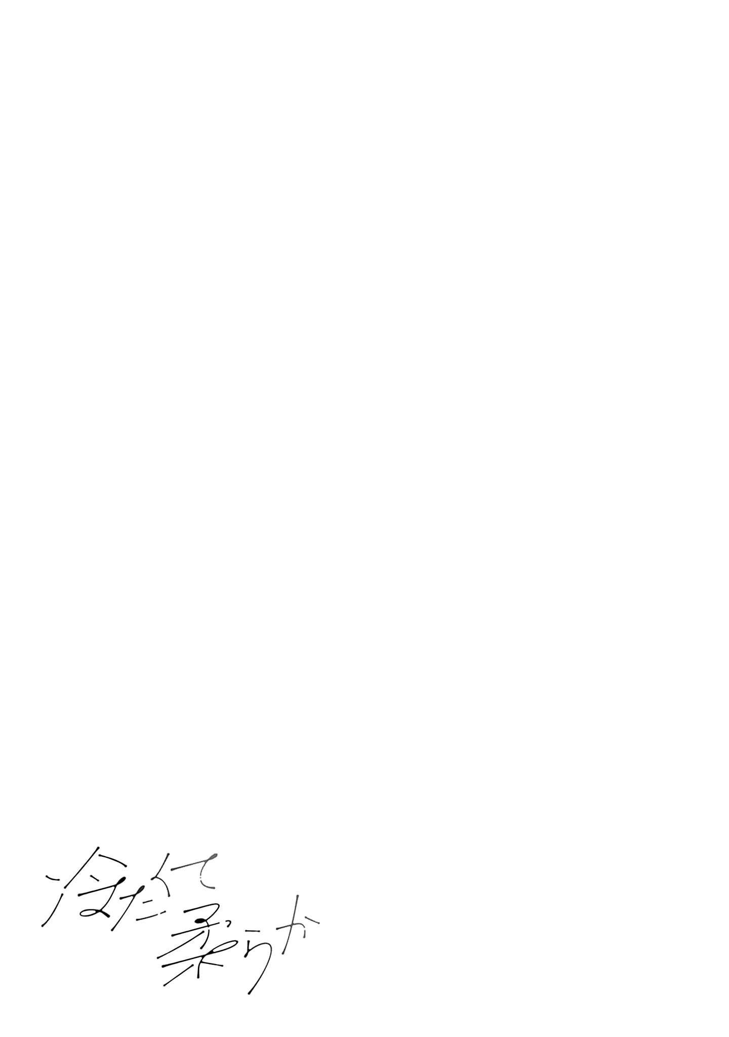 Read Tsumetakute Yawaraka Manga Online