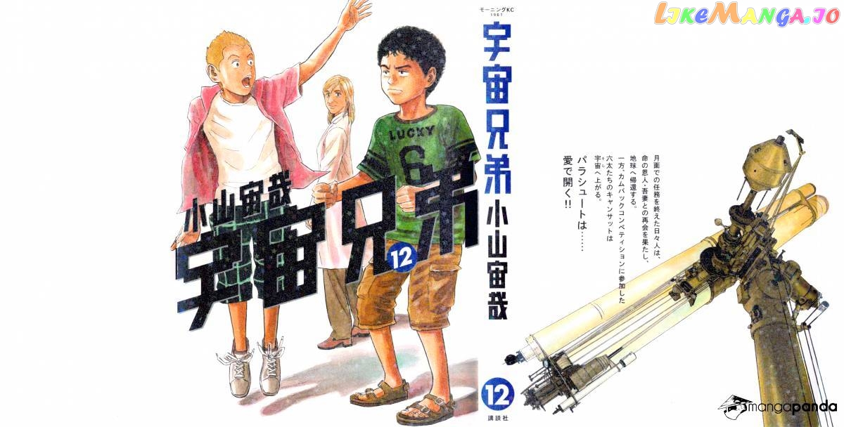 Read Uchuu Kyoudai EN Manga Online