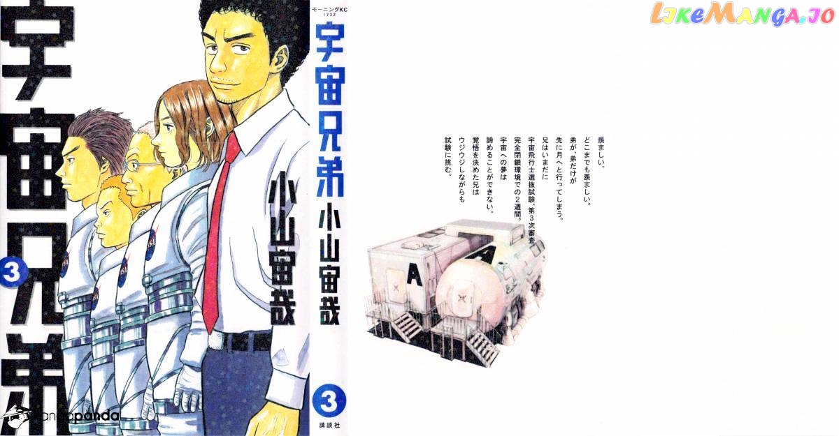 Read Uchuu Kyoudai EN Manga Online
