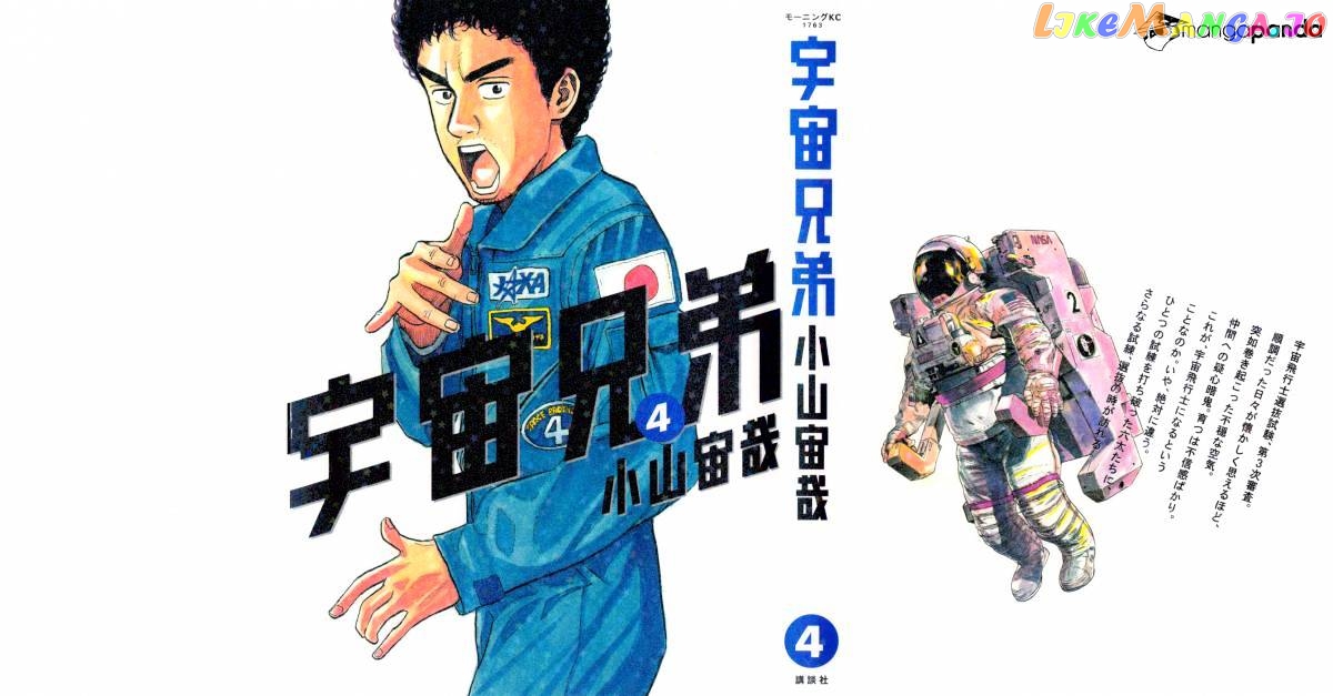 Read Uchuu Kyoudai EN Manga Online