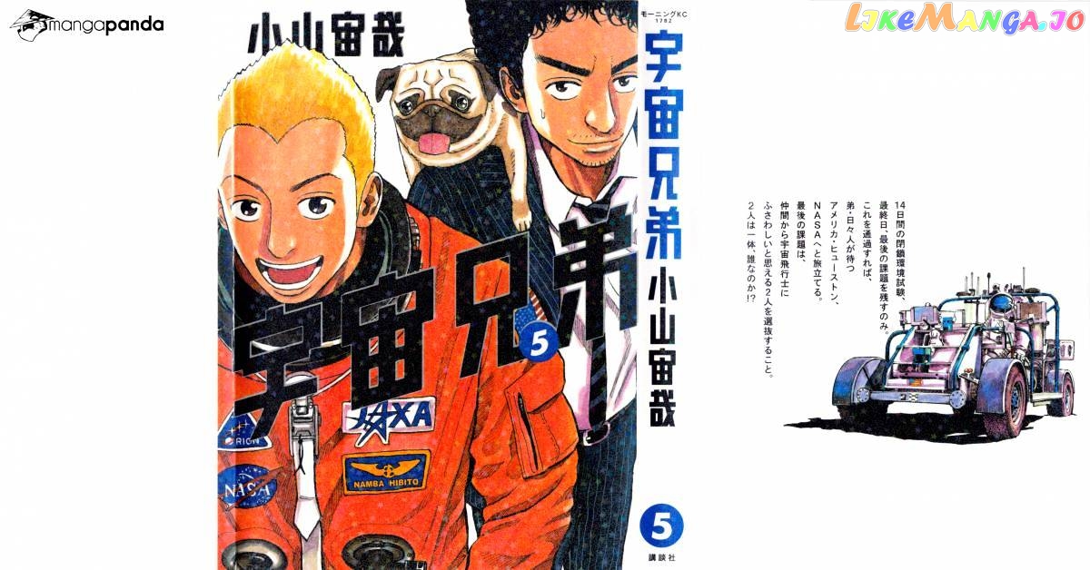 Read Uchuu Kyoudai EN Manga Online