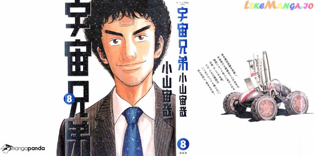 Read Uchuu Kyoudai EN Manga Online