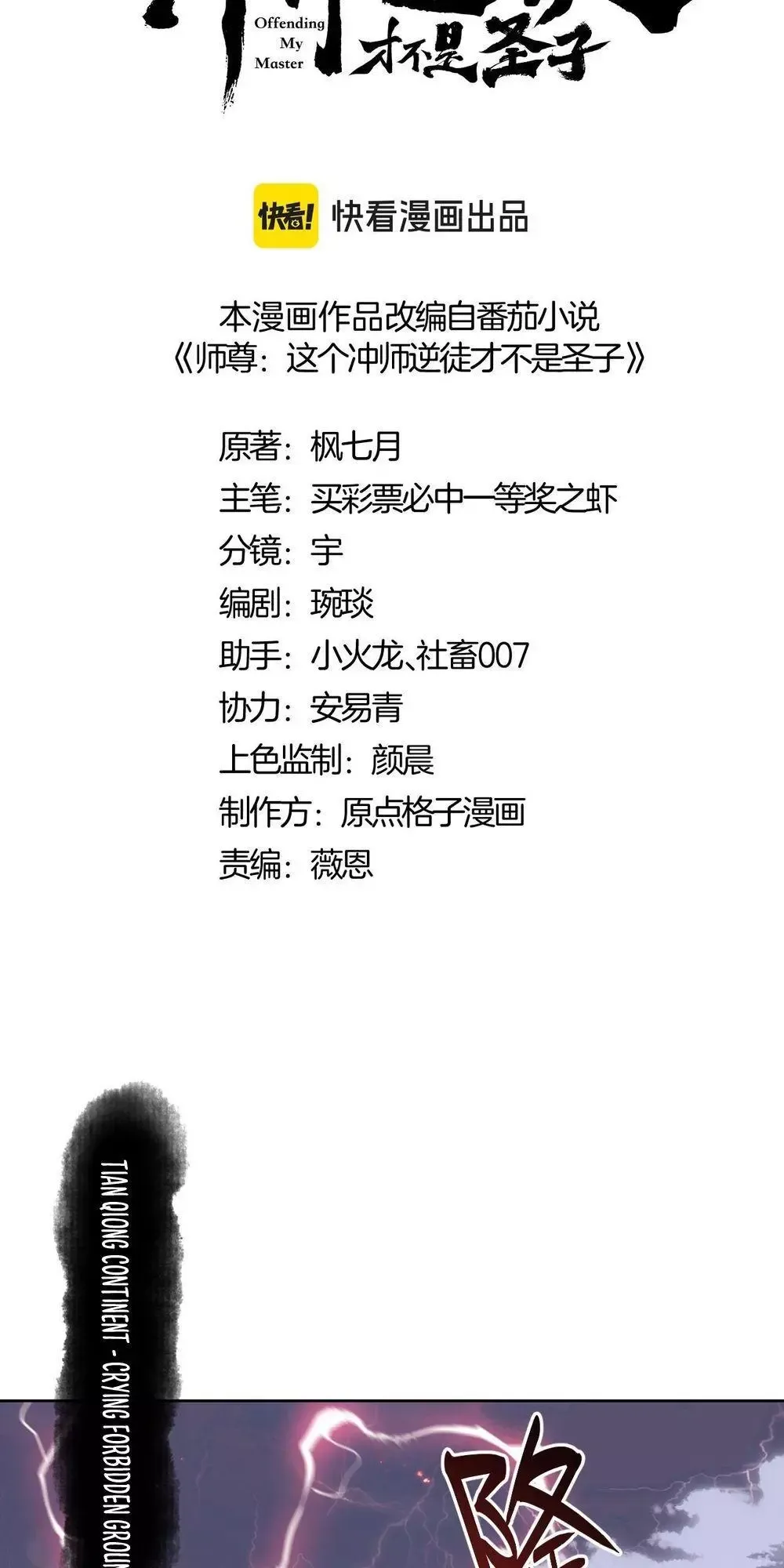 Read Villain Cultivator’s Secret Return Manga Online