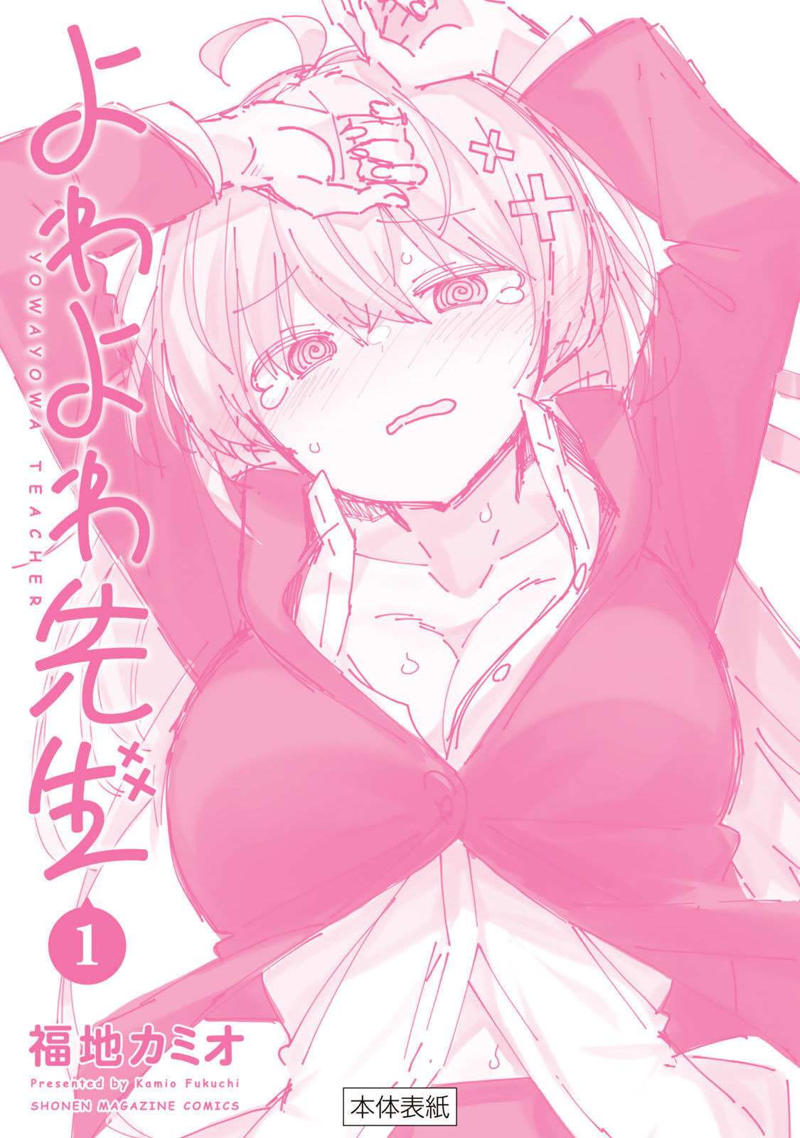 Read Weak-kneed Teacher Manga Online