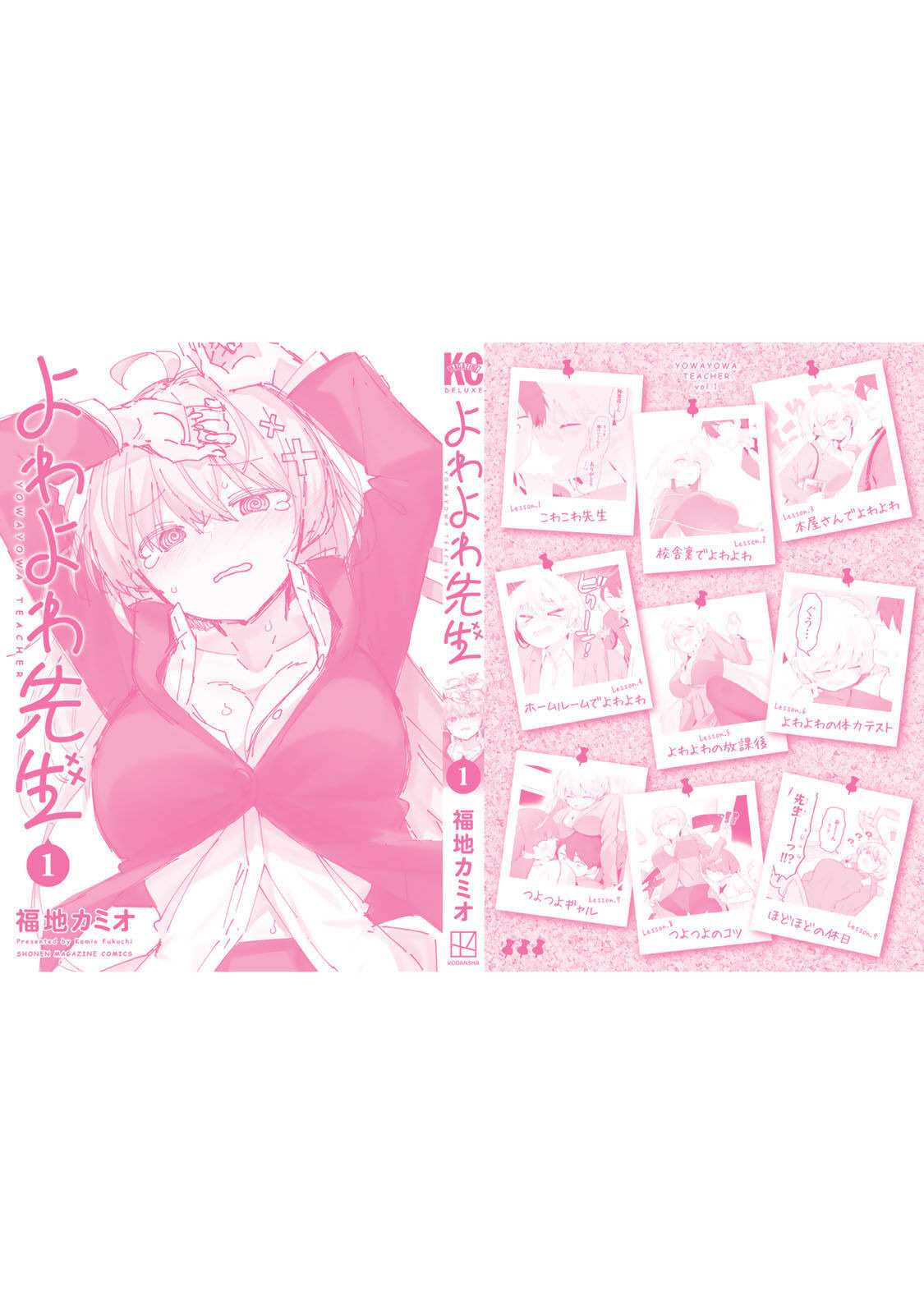 Read Weak-kneed Teacher Manga Online
