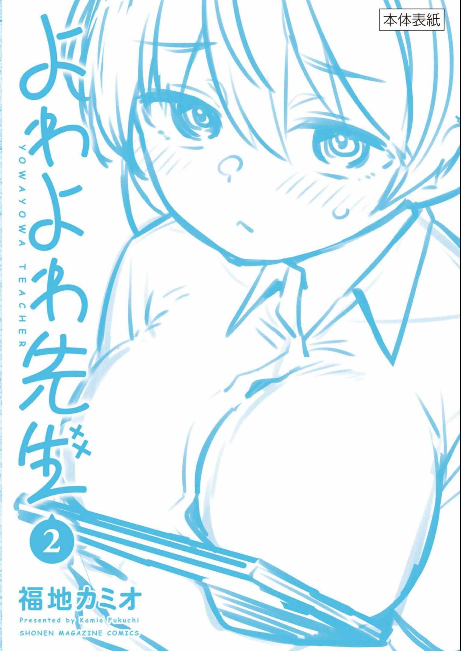 Read Weak-kneed Teacher Manga Online