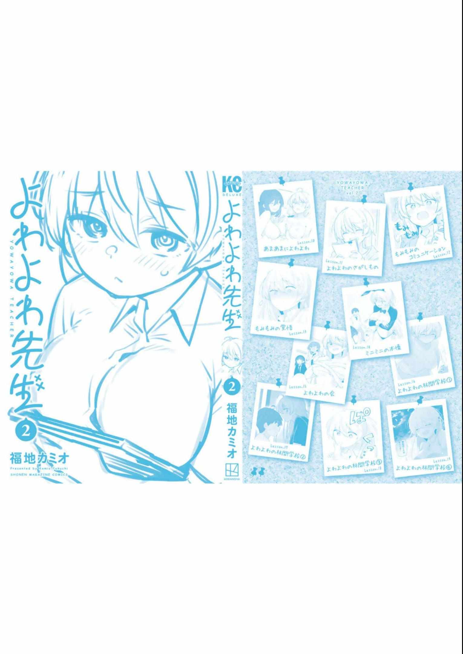 Read Weak-kneed Teacher Manga Online