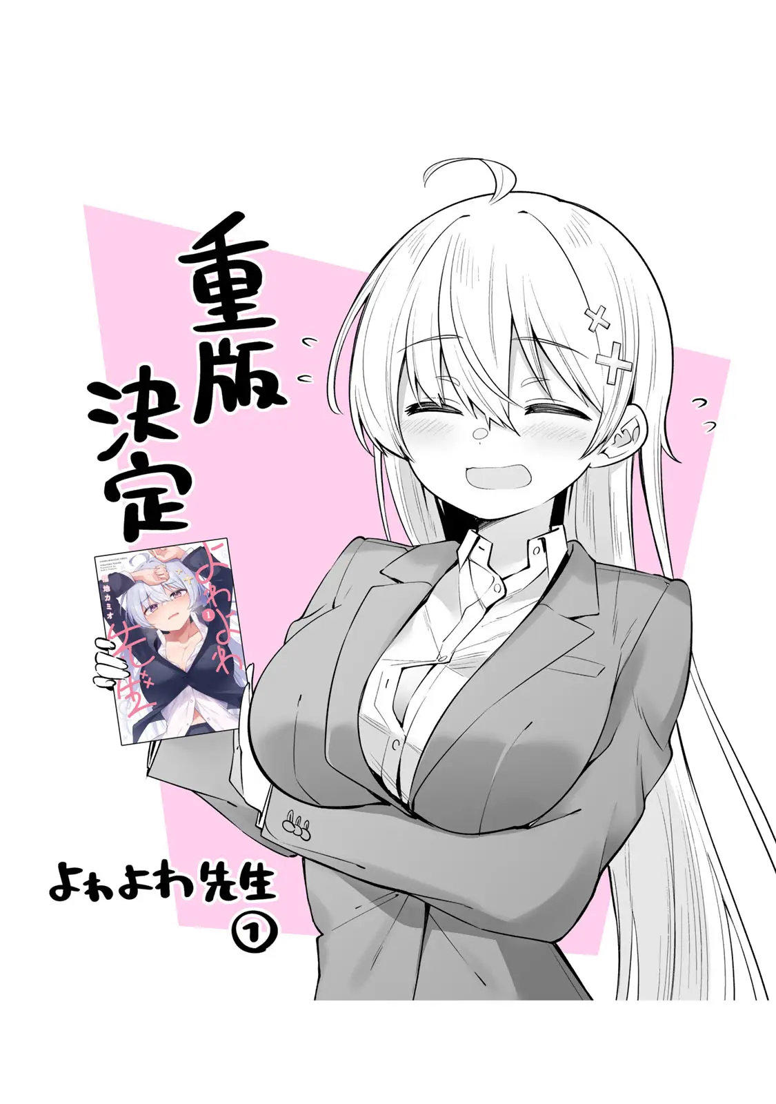 Read Weak-kneed Teacher Manga Online