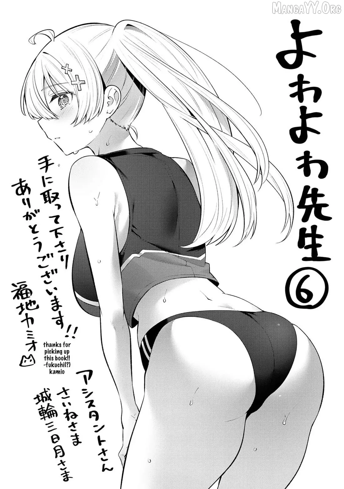 Read Weak-kneed Teacher Manga Online