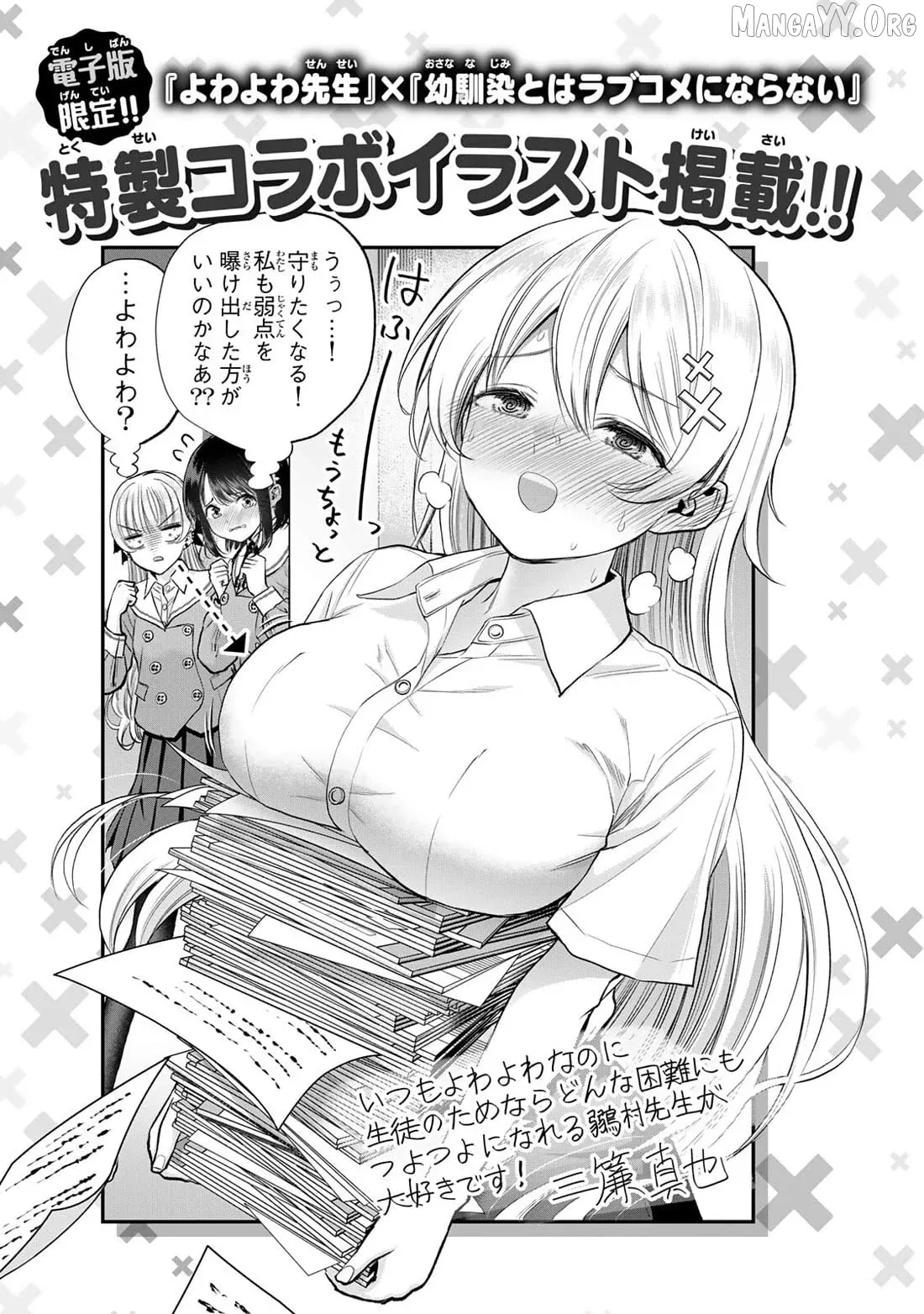 Read Weak-kneed Teacher Manga Online