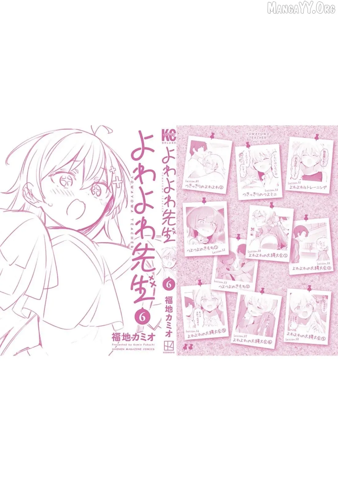 Read Weak-kneed Teacher Manga Online