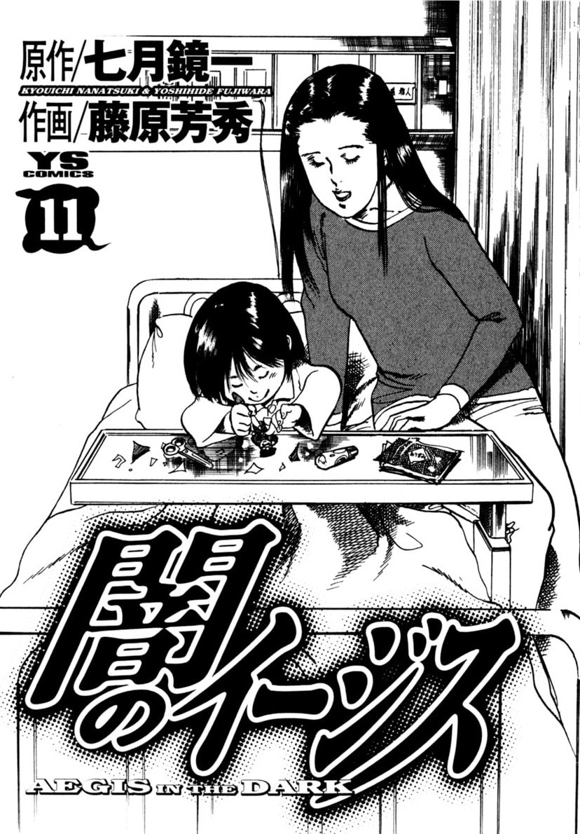Read Yami no Aegis EN Manga Online