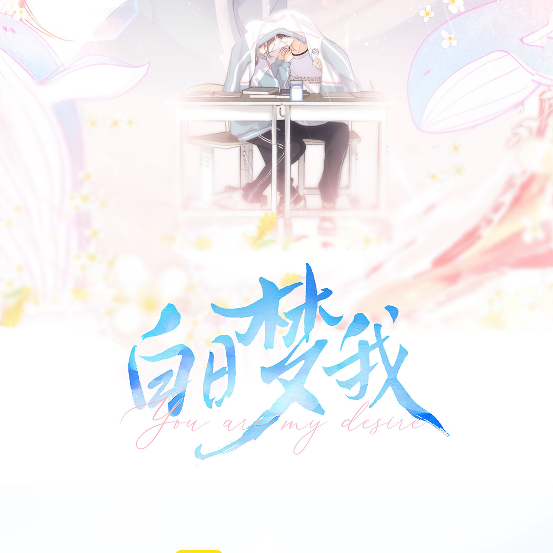 Read You Are My Desire EN Manga Online