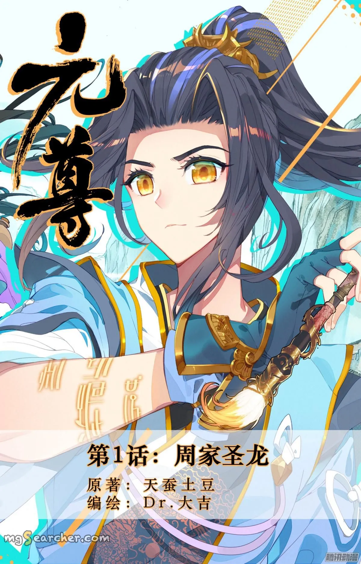 Read Yuan Zun EN Manga Online