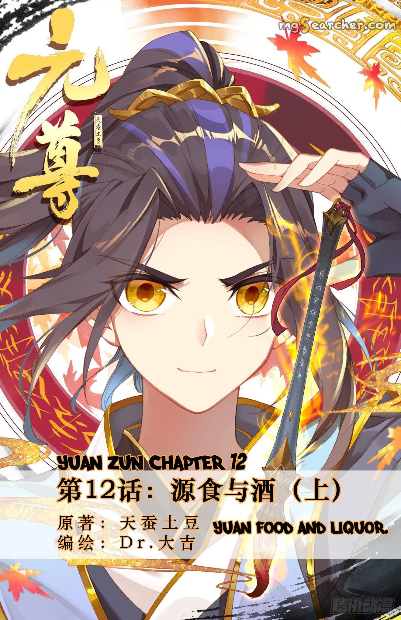 Read Yuan Zun EN Manga Online