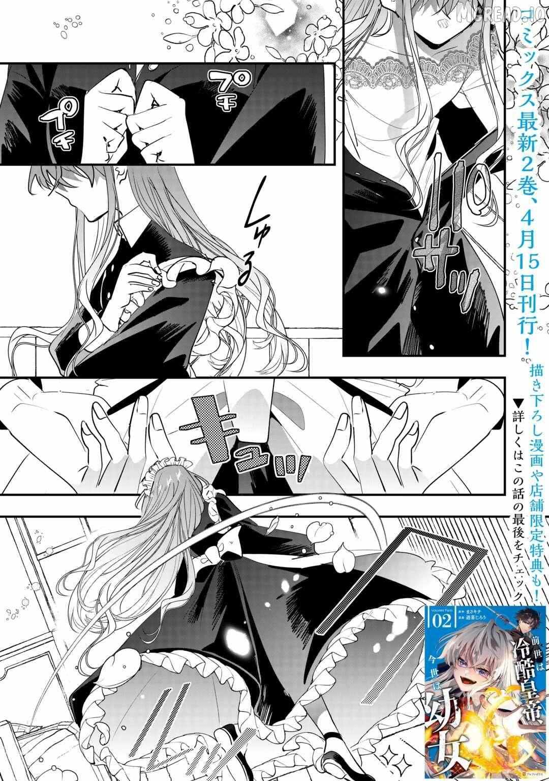 Read Zense wa Reikoku Koutei, Konsei wa Youjo Manga Online
