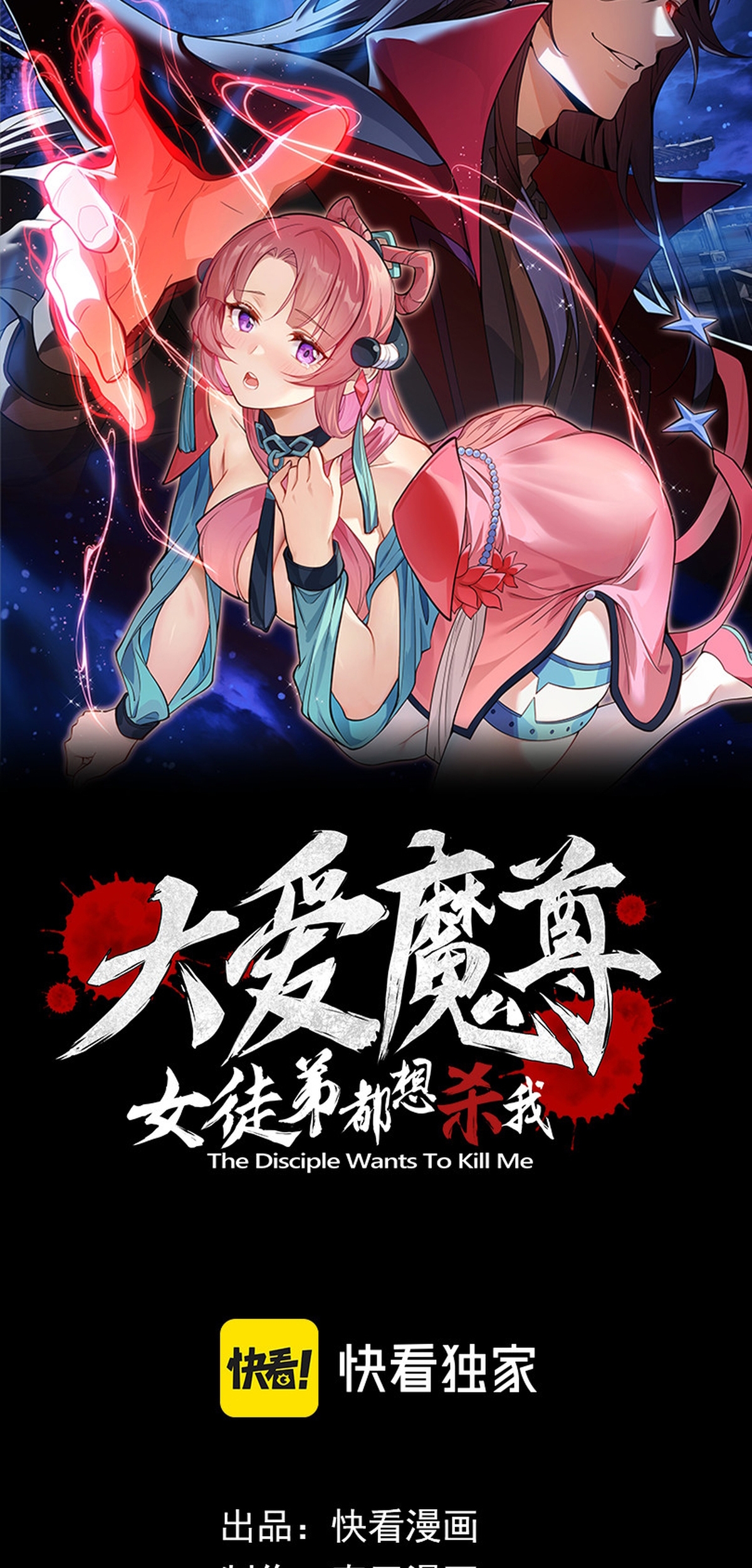 Read ¡Yo el Señor Demonio estoy siendo el objetivo de mis discípulas! ES Manga Online