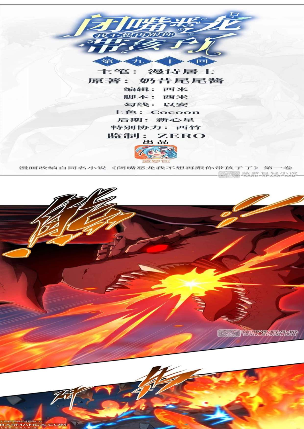 Read Cállate dragona malvada, ya no quiero criar hijos contigo ES Manga Online