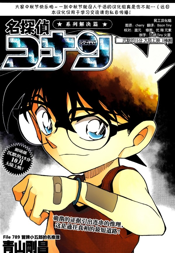 Read Detective Conan ES Manga Online